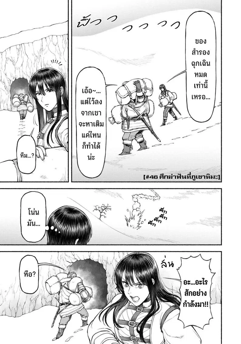 Onna-kishi to Kemomimi no Ko ตอนที่ 46 หน้า 2