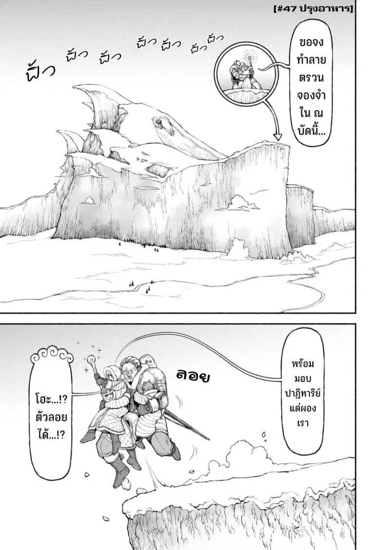 Onna-kishi to Kemomimi no Ko ตอนที่ 47 หน้า 2