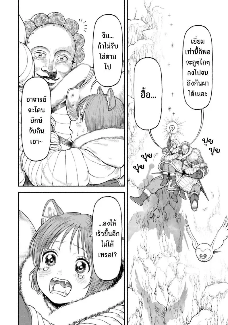 Onna-kishi to Kemomimi no Ko ตอนที่ 47 หน้า 3