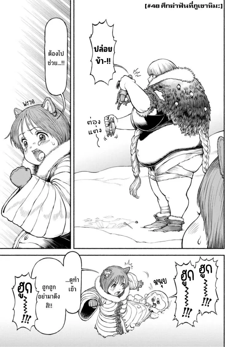Onna-kishi to Kemomimi no Ko ตอนที่ 48 หน้า 2