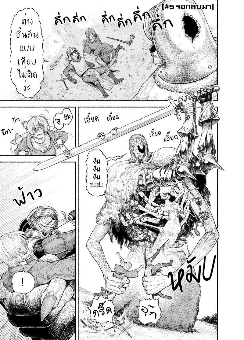 Onna-kishi to Kemomimi no Ko ตอนที่ 5 หน้า 2