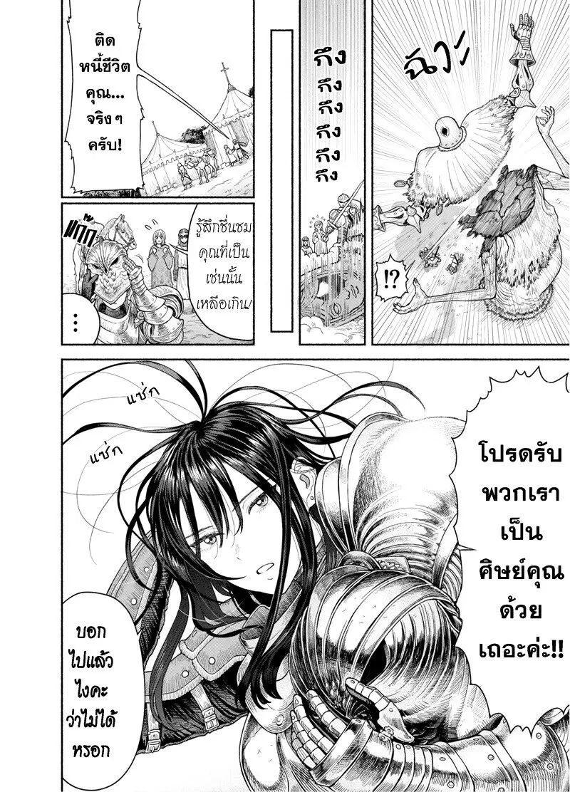 Onna-kishi to Kemomimi no Ko ตอนที่ 5 หน้า 3