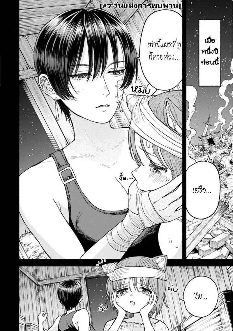 Onna-kishi to Kemomimi no Ko ตอนที่ 7 หน้า 2