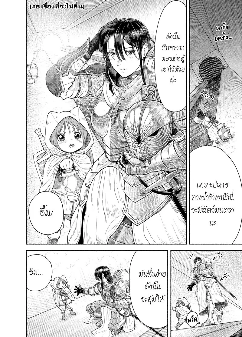 Onna-kishi to Kemomimi no Ko ตอนที่ 8 หน้า 2