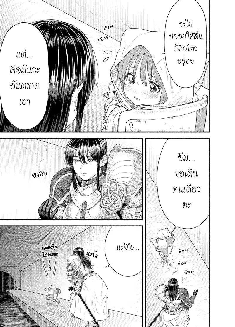Onna-kishi to Kemomimi no Ko ตอนที่ 8 หน้า 3
