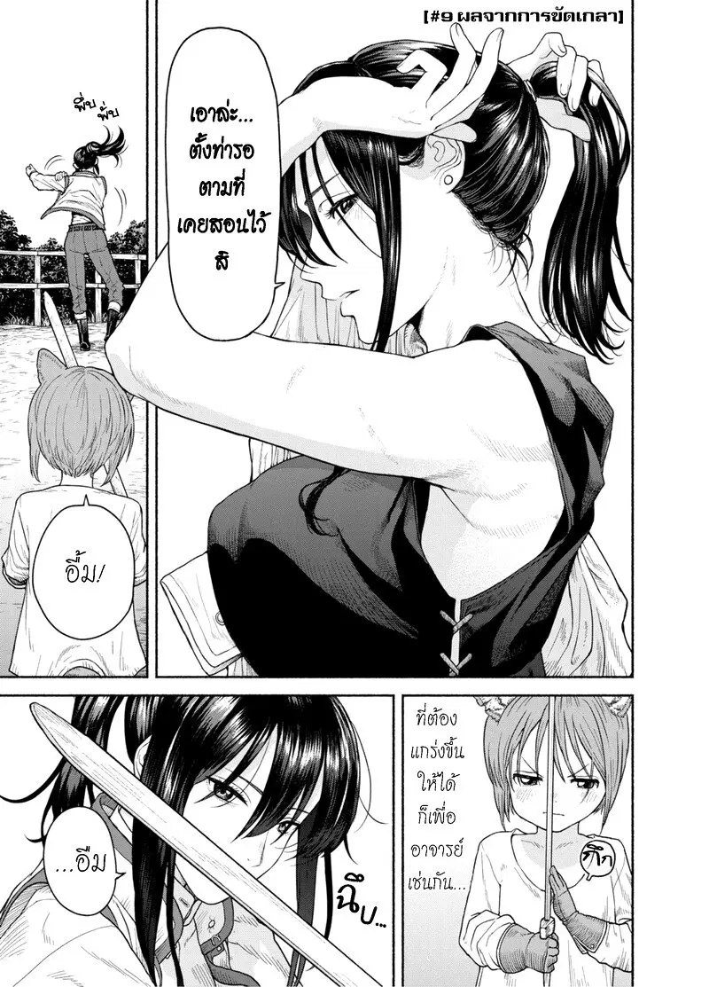 Onna-kishi to Kemomimi no Ko ตอนที่ 9 หน้า 2