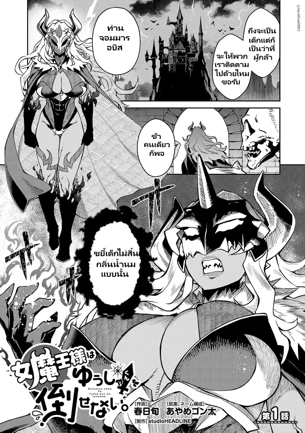 Onna Maou-sama wa Yuusha-kun wo Taosenai ตอนที่ 1 หน้า 2