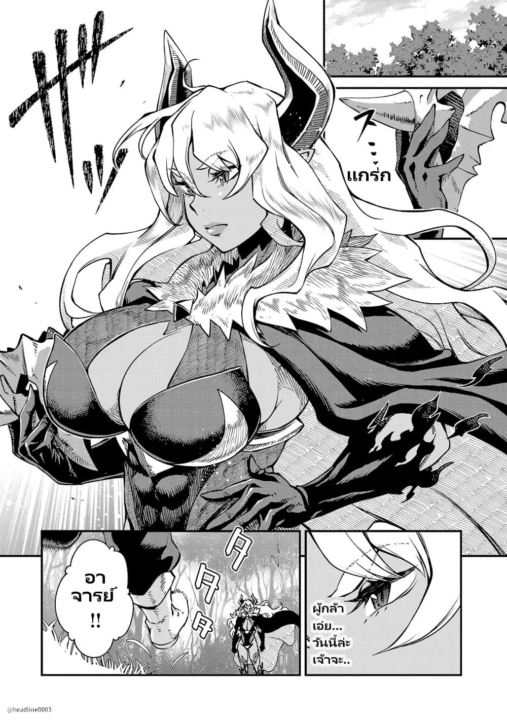 Onna Maou-sama wa Yuusha-kun wo Taosenai ตอนที่ 1 หน้า 3