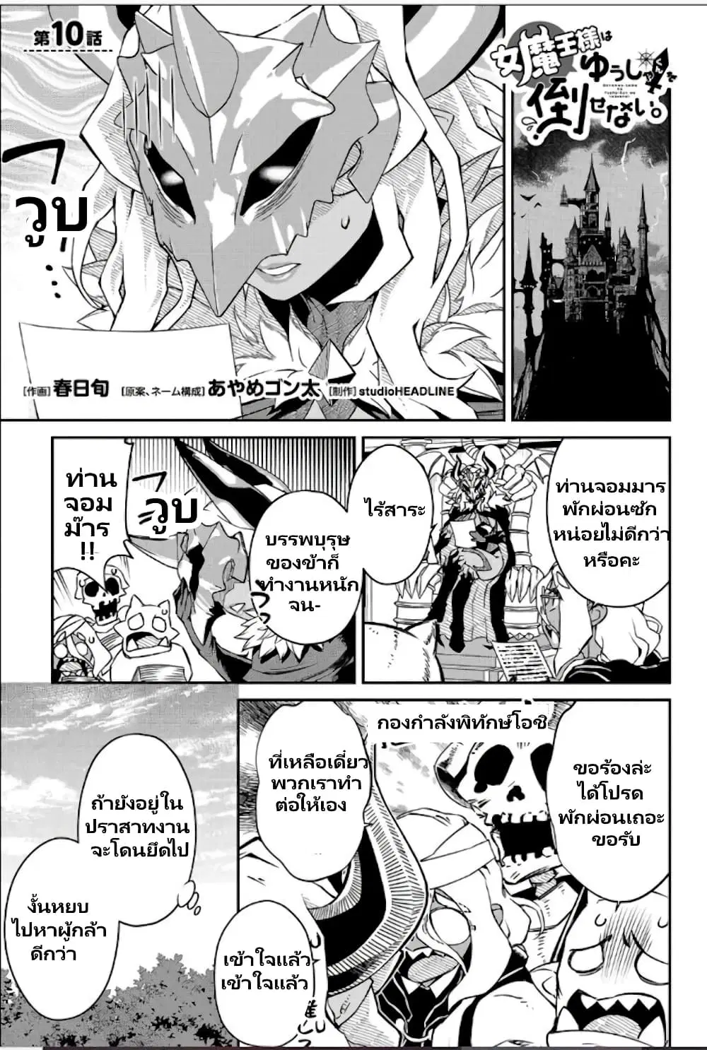 Onna Maou-sama wa Yuusha-kun wo Taosenai ตอนที่ 10 หน้า 2