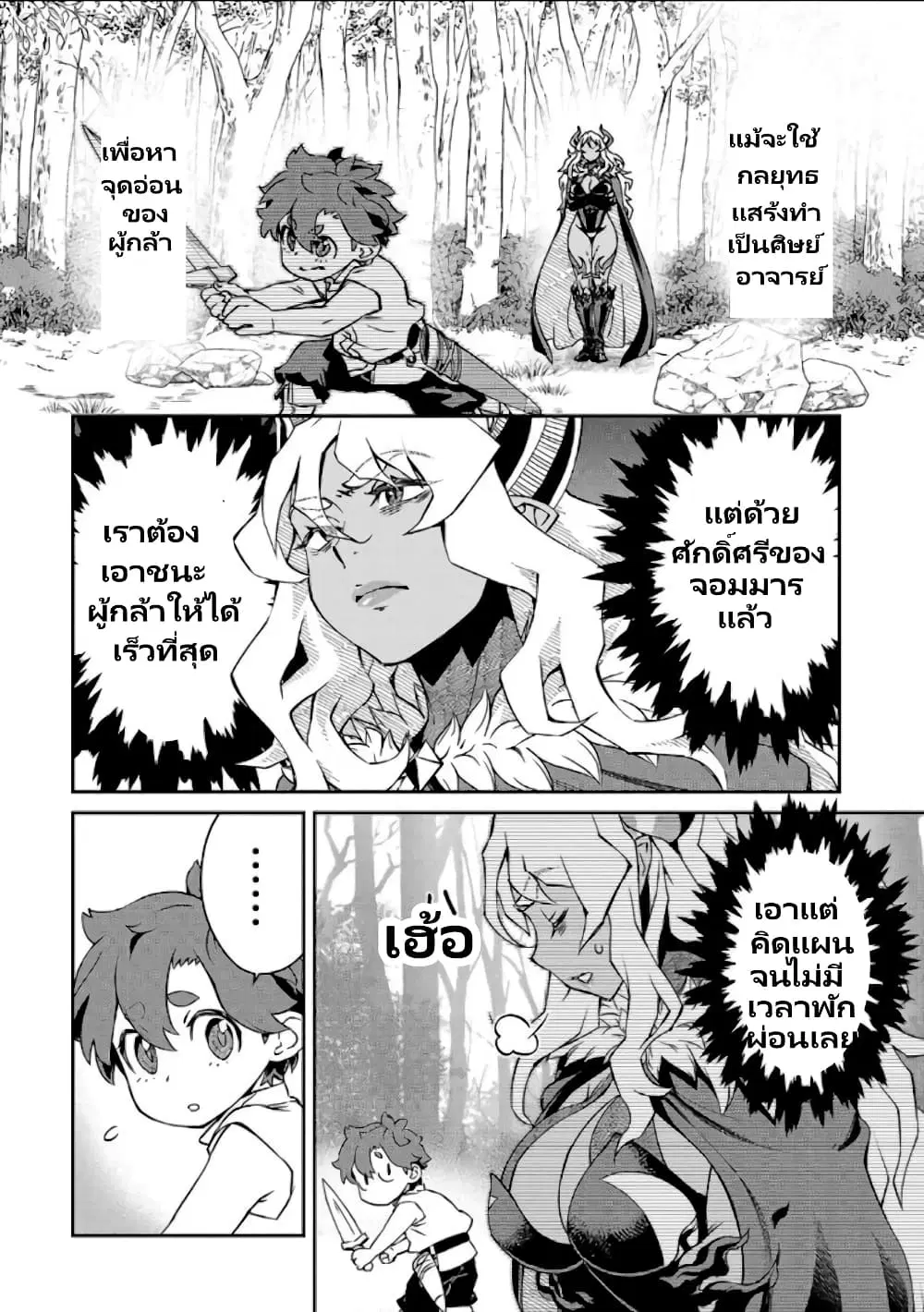 Onna Maou-sama wa Yuusha-kun wo Taosenai ตอนที่ 10 หน้า 3