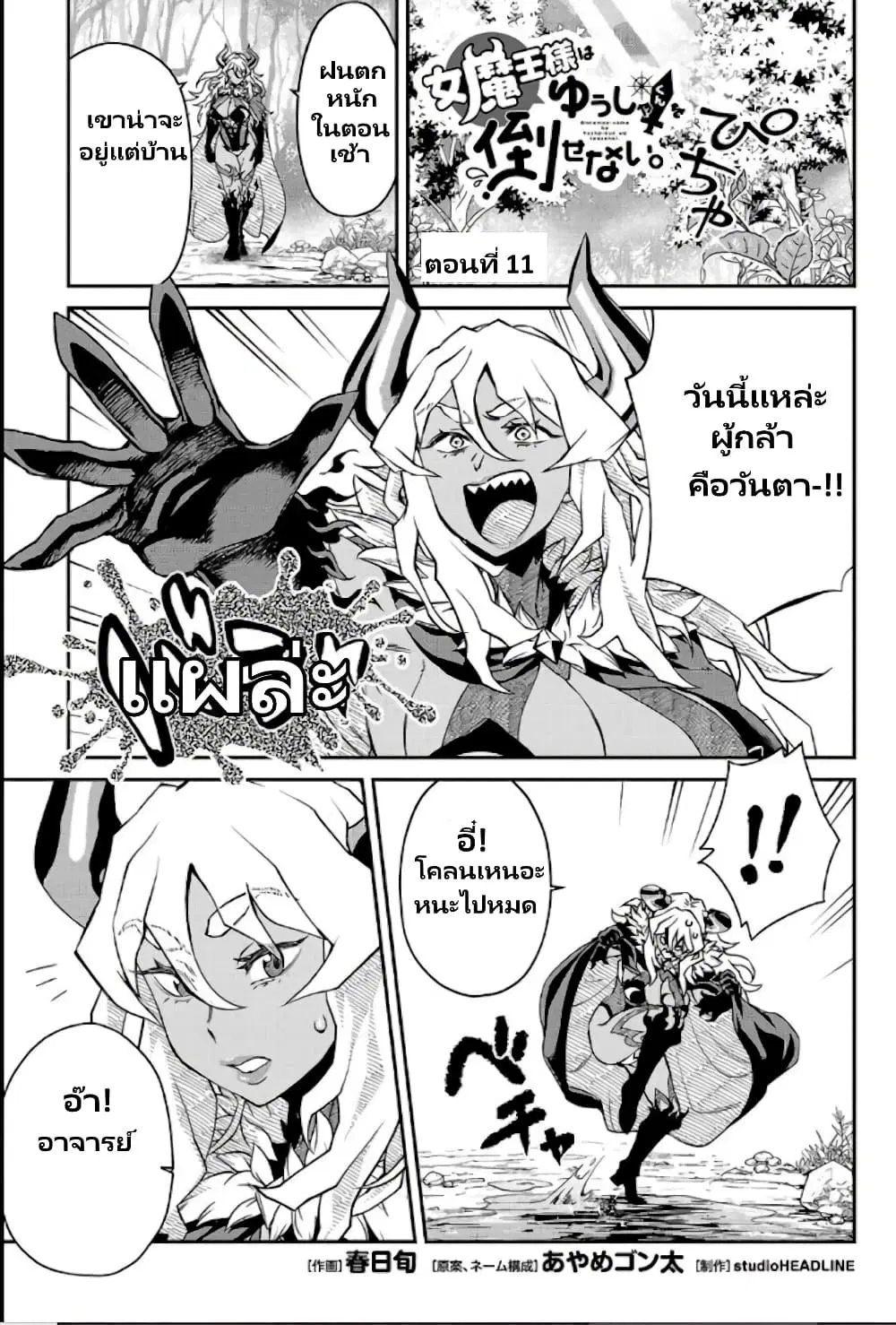 Onna Maou-sama wa Yuusha-kun wo Taosenai ตอนที่ 11 หน้า 2