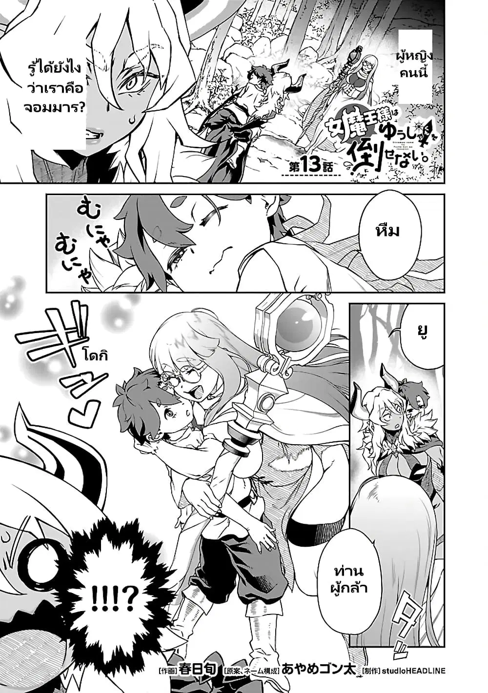 Onna Maou-sama wa Yuusha-kun wo Taosenai ตอนที่ 13 หน้า 3