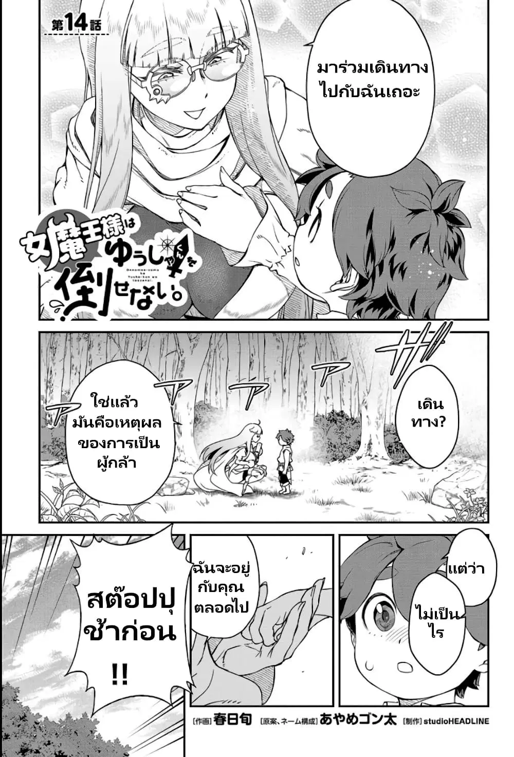 Onna Maou-sama wa Yuusha-kun wo Taosenai ตอนที่ 14 หน้า 3