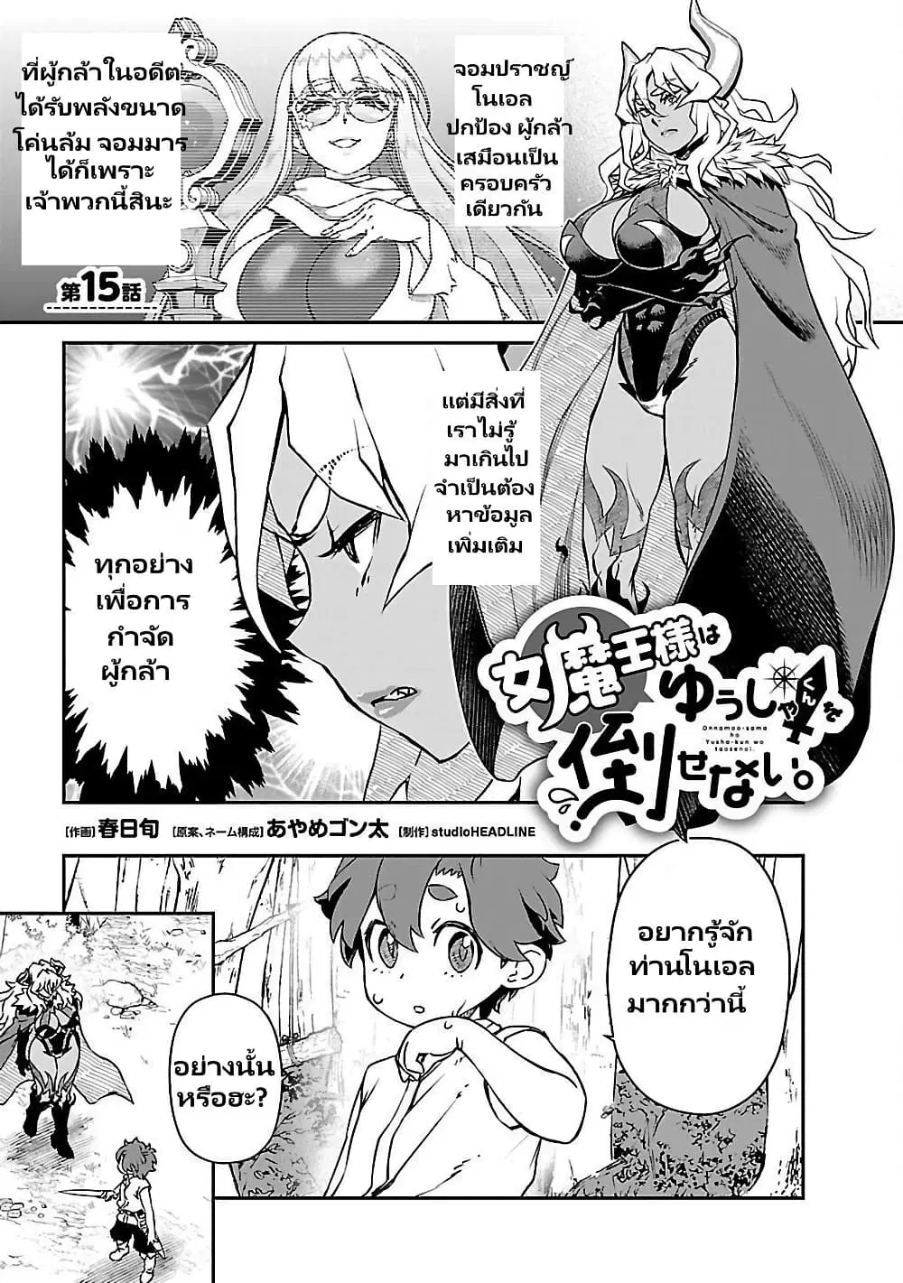 Onna Maou-sama wa Yuusha-kun wo Taosenai ตอนที่ 15 หน้า 3