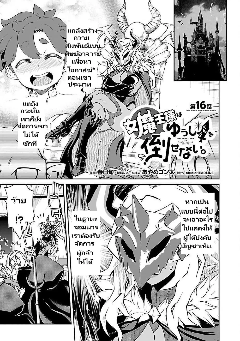 Onna Maou-sama wa Yuusha-kun wo Taosenai ตอนที่ 16 หน้า 3
