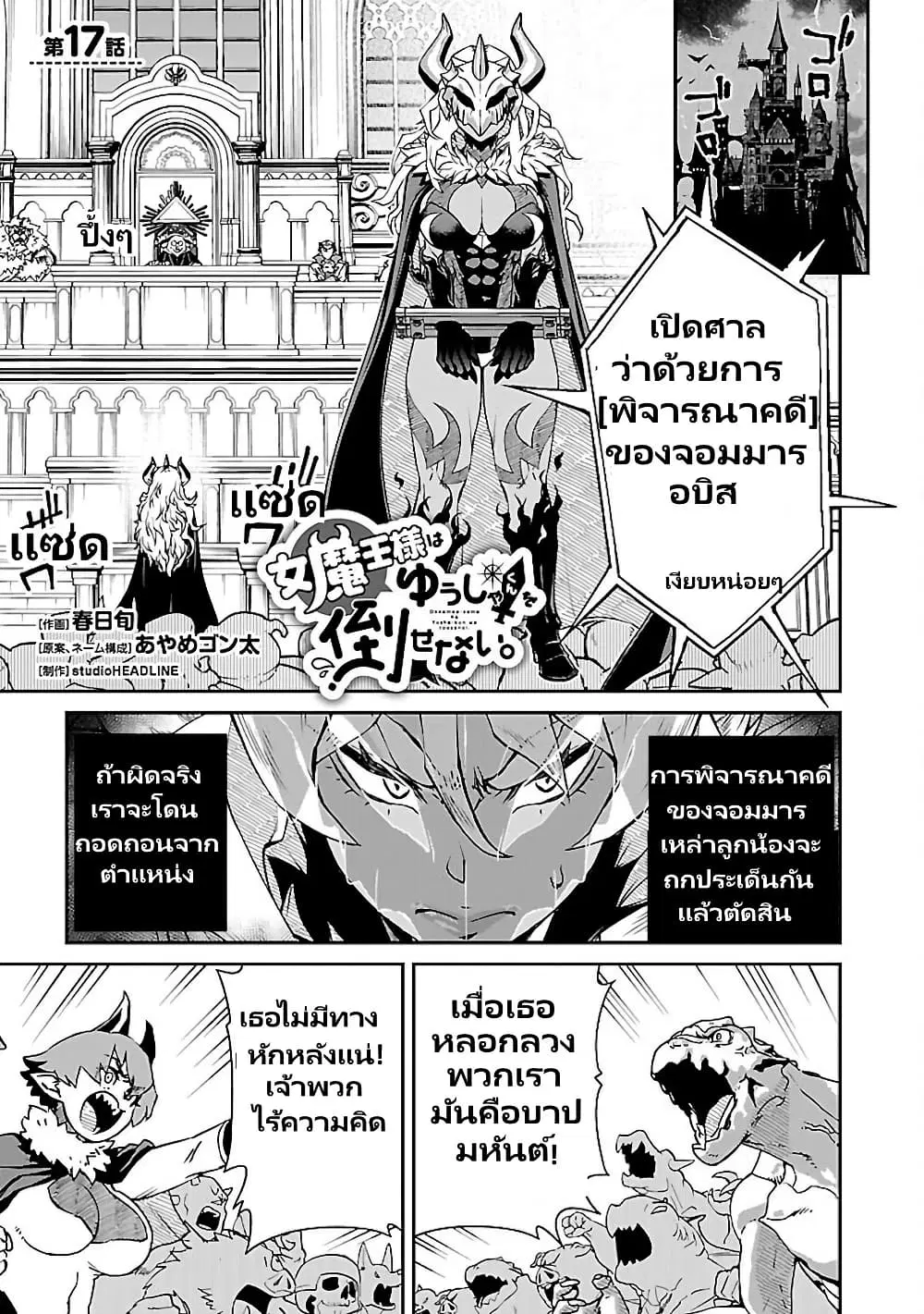 Onna Maou-sama wa Yuusha-kun wo Taosenai ตอนที่ 17 หน้า 3