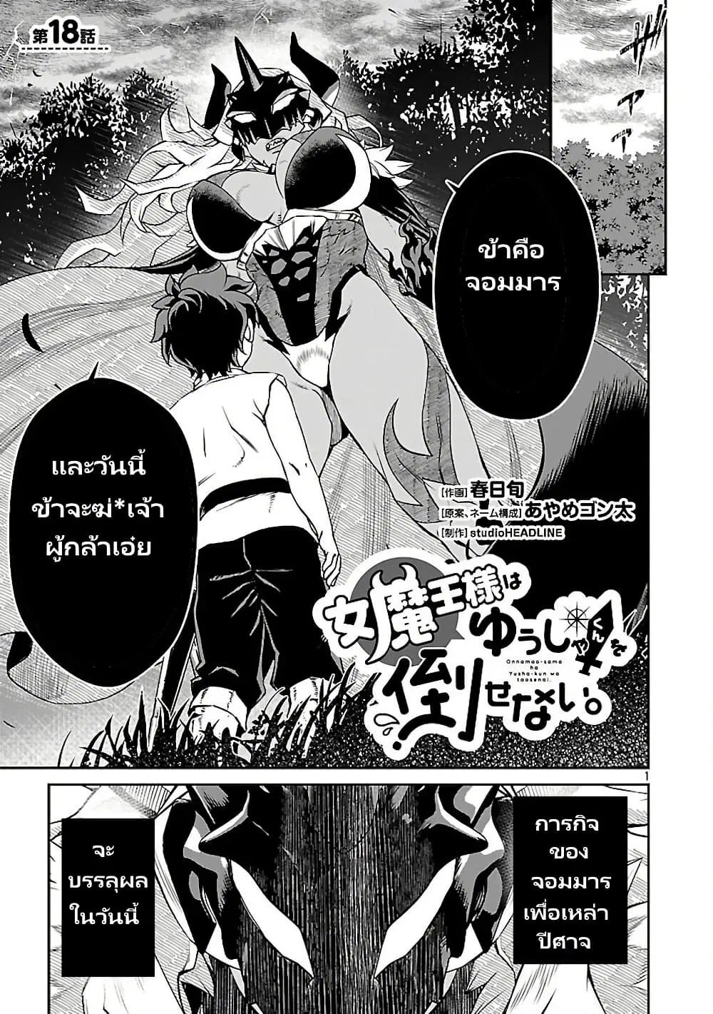 Onna Maou-sama wa Yuusha-kun wo Taosenai ตอนที่ 18 หน้า 3