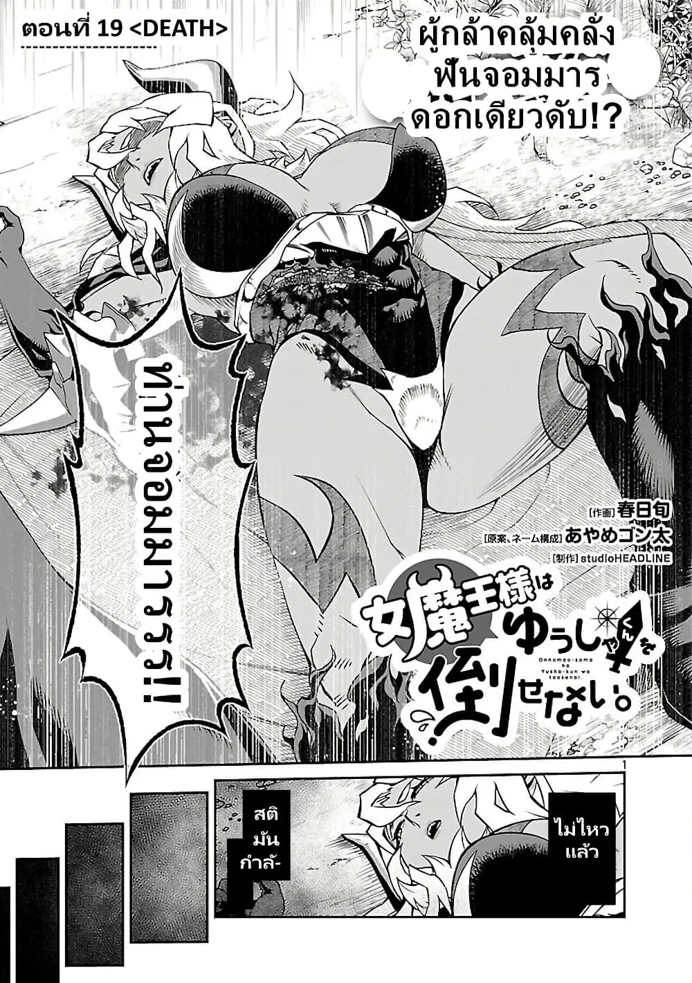 Onna Maou-sama wa Yuusha-kun wo Taosenai ตอนที่ 19 หน้า 3