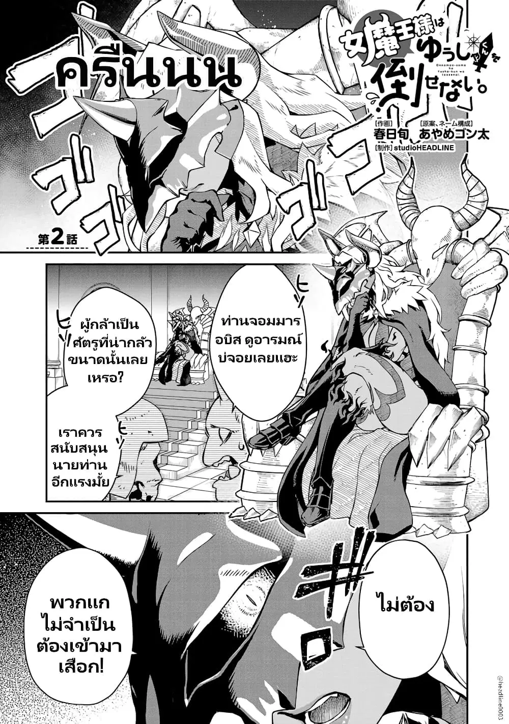 Onna Maou-sama wa Yuusha-kun wo Taosenai ตอนที่ 2 หน้า 2