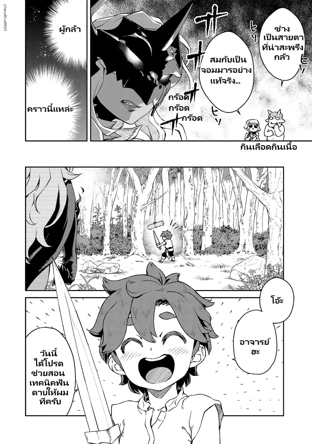 Onna Maou-sama wa Yuusha-kun wo Taosenai ตอนที่ 2 หน้า 3