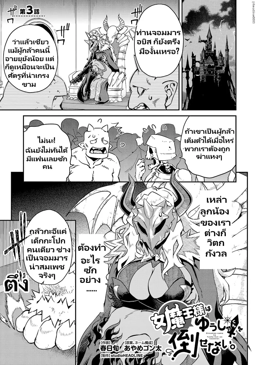 Onna Maou-sama wa Yuusha-kun wo Taosenai ตอนที่ 3 หน้า 2