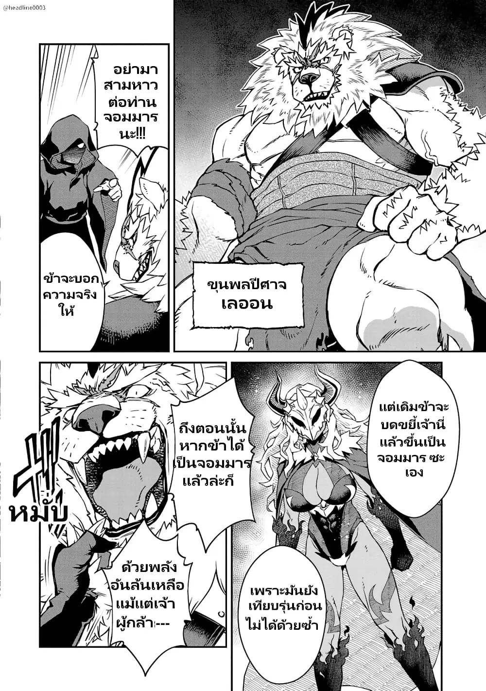 Onna Maou-sama wa Yuusha-kun wo Taosenai ตอนที่ 3 หน้า 3