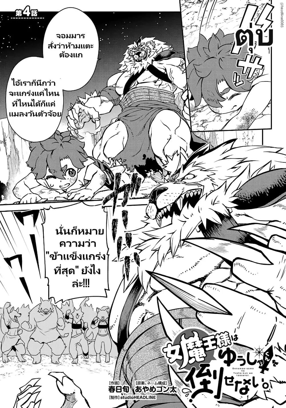 Onna Maou-sama wa Yuusha-kun wo Taosenai ตอนที่ 4 หน้า 2