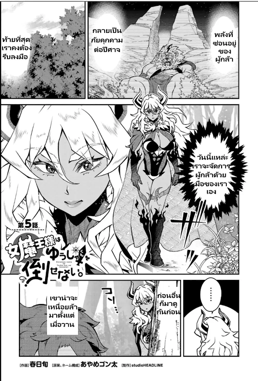 Onna Maou-sama wa Yuusha-kun wo Taosenai ตอนที่ 5 หน้า 2