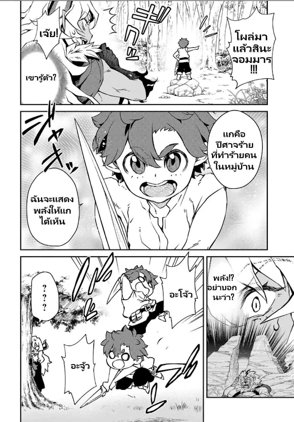 Onna Maou-sama wa Yuusha-kun wo Taosenai ตอนที่ 5 หน้า 3