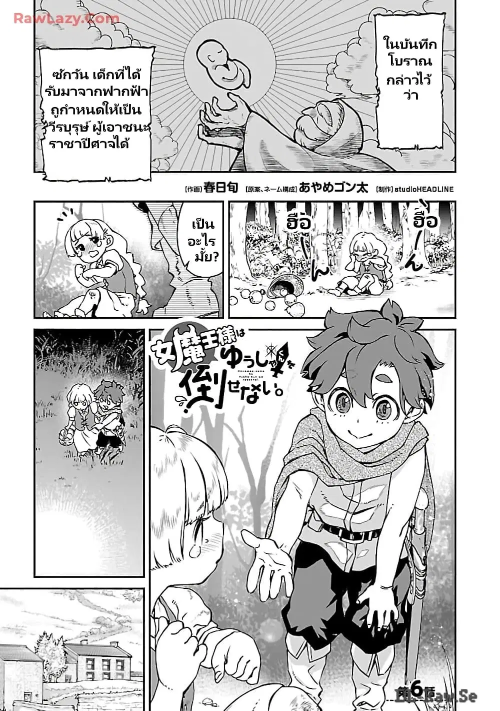 Onna Maou-sama wa Yuusha-kun wo Taosenai ตอนที่ 6 หน้า 3