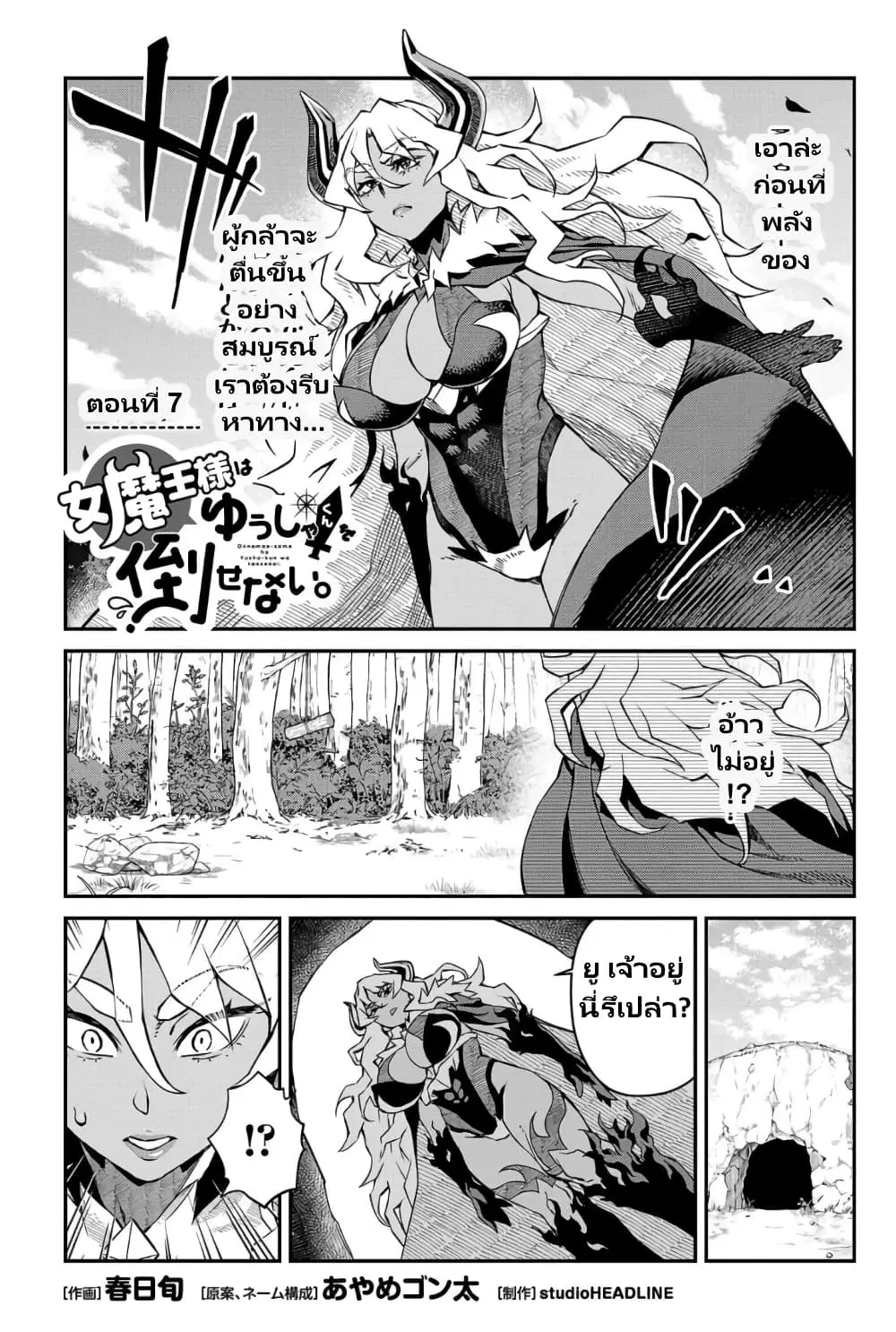 Onna Maou-sama wa Yuusha-kun wo Taosenai ตอนที่ 7 หน้า 2
