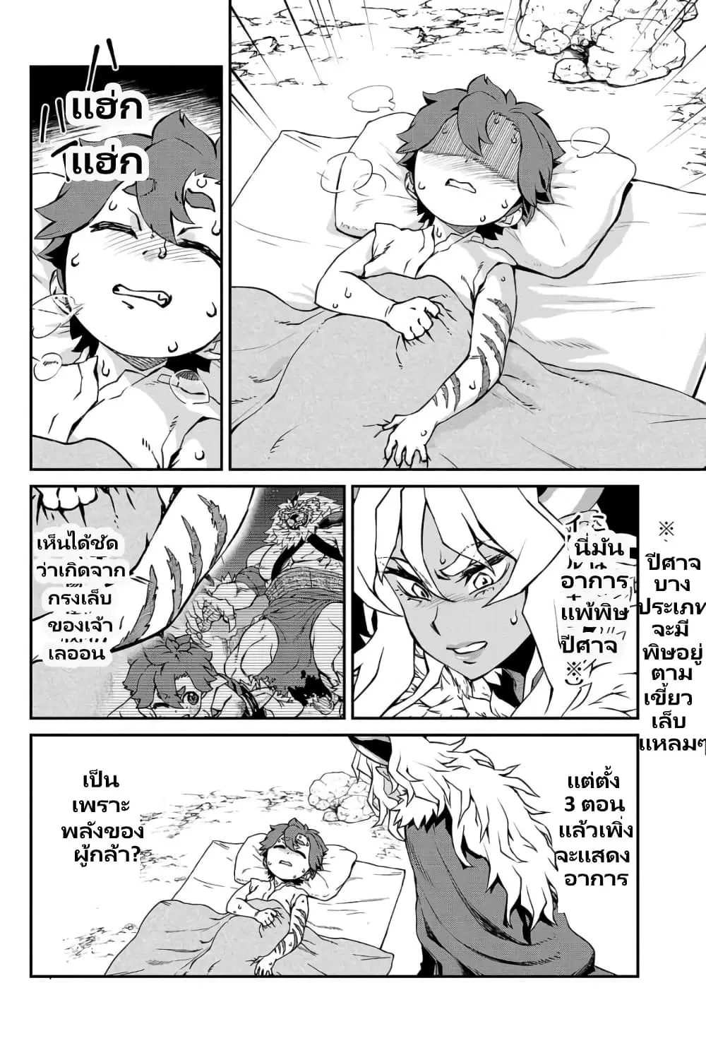Onna Maou-sama wa Yuusha-kun wo Taosenai ตอนที่ 7 หน้า 3