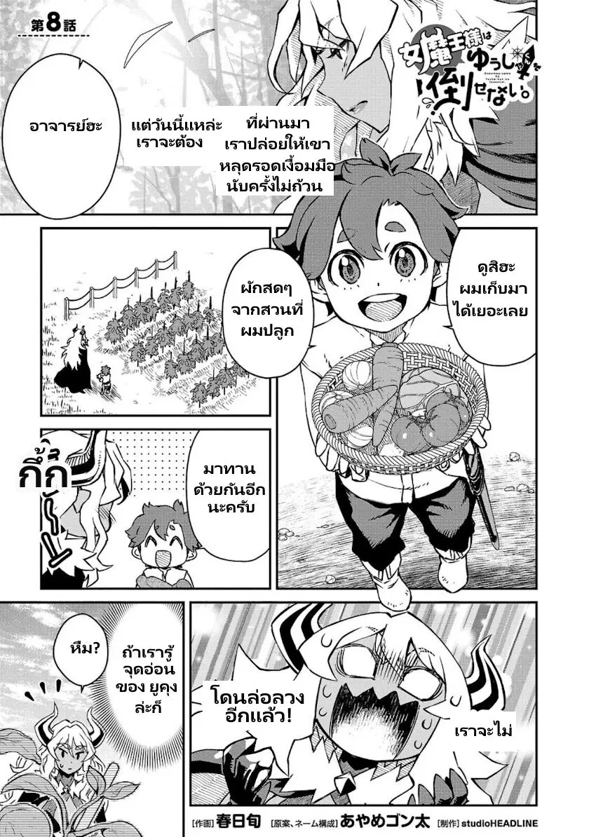 Onna Maou-sama wa Yuusha-kun wo Taosenai ตอนที่ 8 หน้า 2
