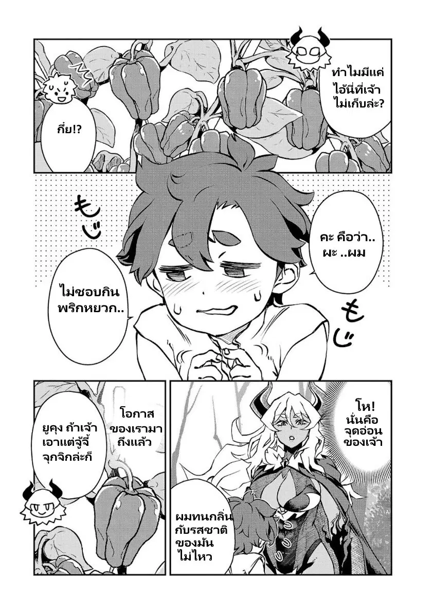 Onna Maou-sama wa Yuusha-kun wo Taosenai ตอนที่ 8 หน้า 3