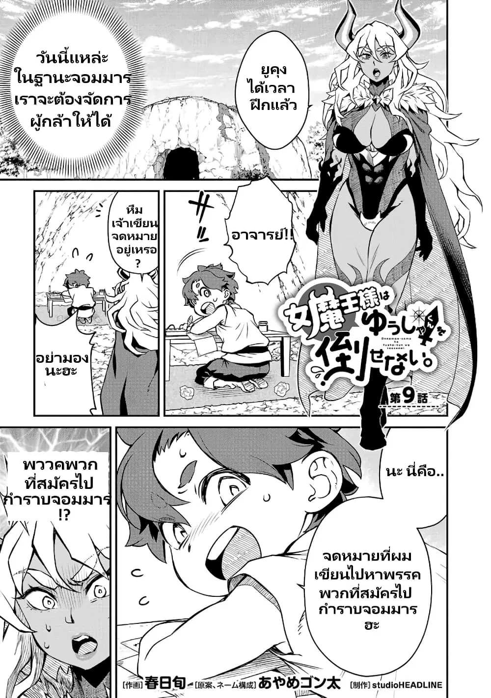 Onna Maou-sama wa Yuusha-kun wo Taosenai ตอนที่ 9 หน้า 2