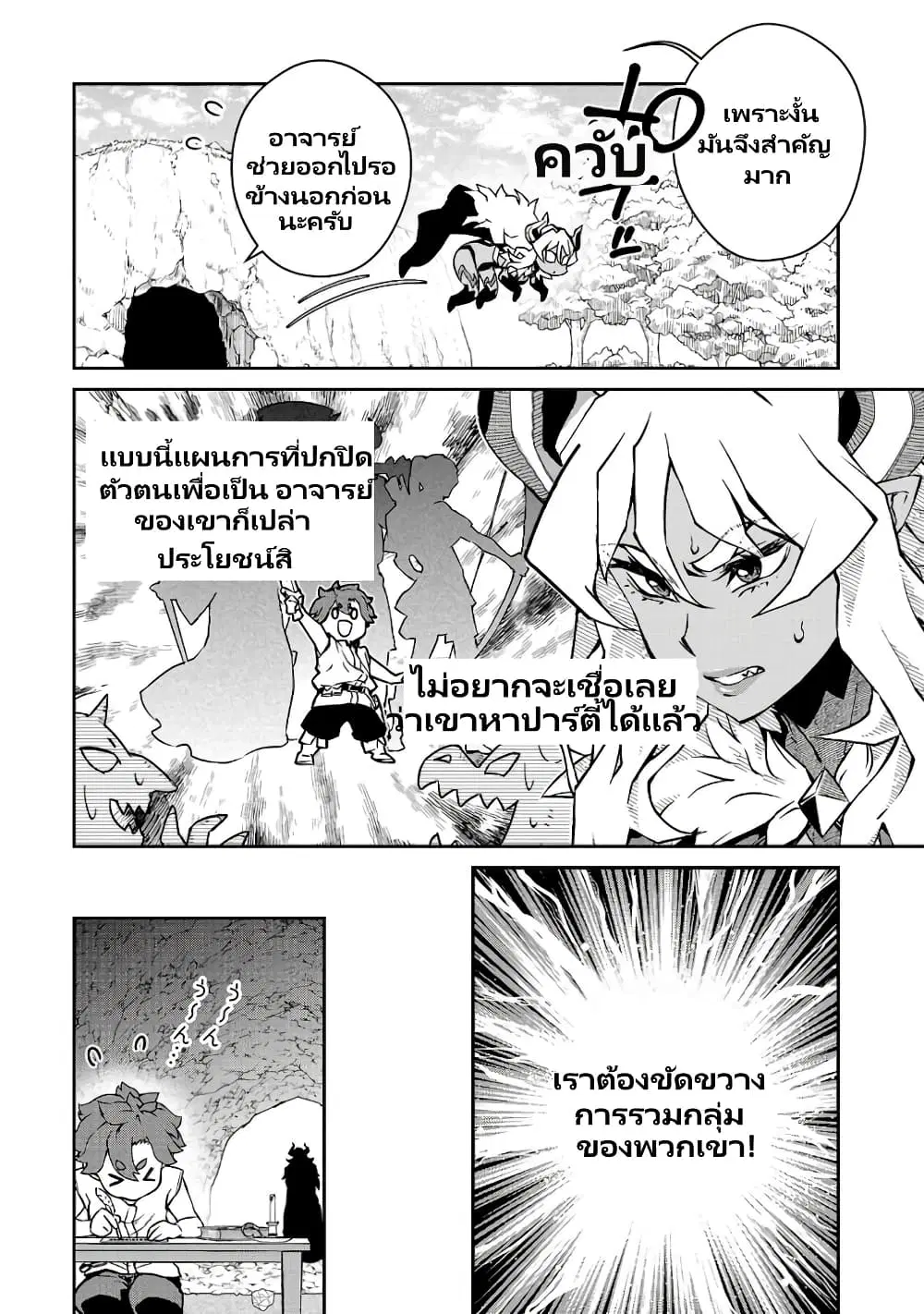 Onna Maou-sama wa Yuusha-kun wo Taosenai ตอนที่ 9 หน้า 3