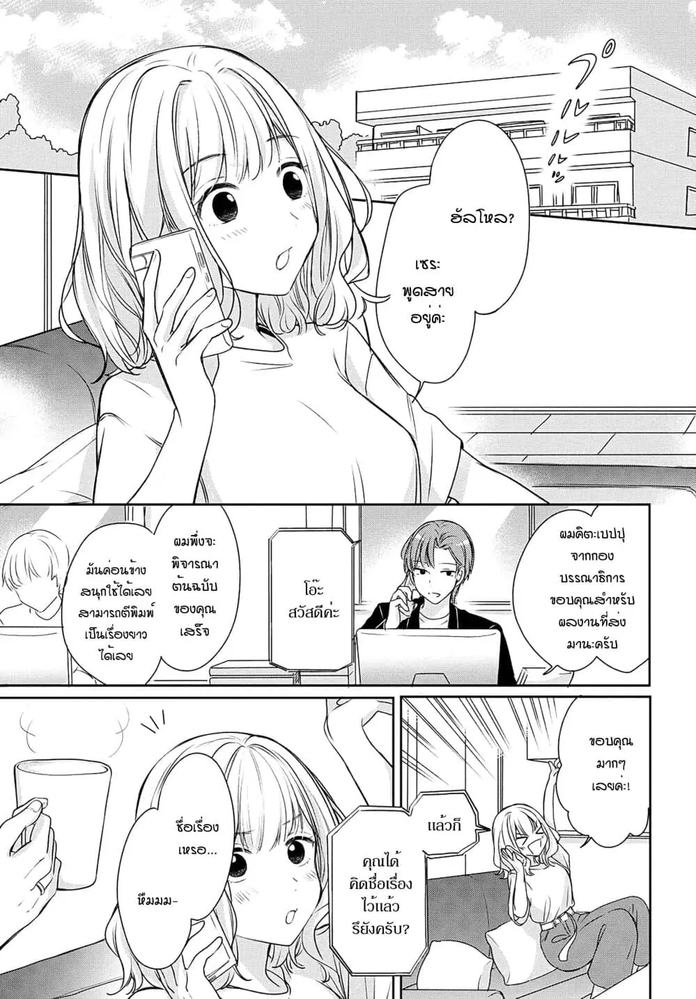 Onna Tomodachi to Kekkon Shitemita ตอนที่ 1 หน้า 2