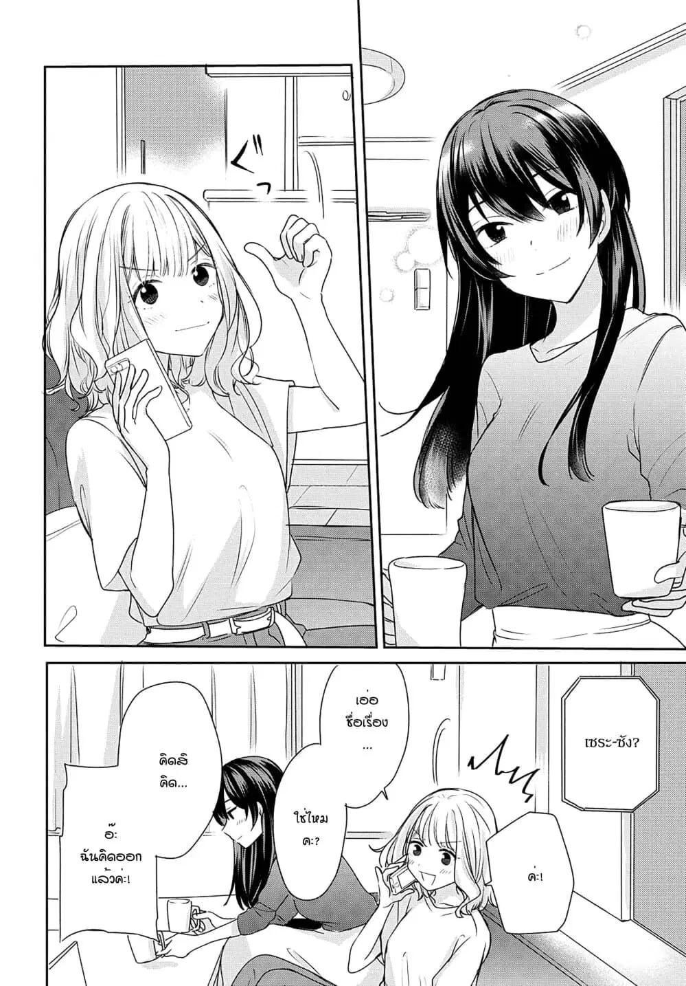Onna Tomodachi to Kekkon Shitemita ตอนที่ 1 หน้า 3