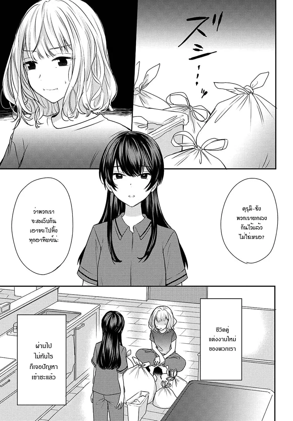 Onna Tomodachi to Kekkon Shitemita ตอนที่ 2 หน้า 1