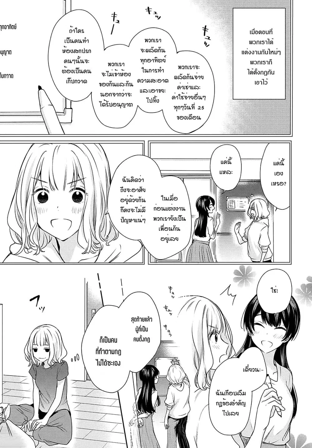Onna Tomodachi to Kekkon Shitemita ตอนที่ 2 หน้า 3