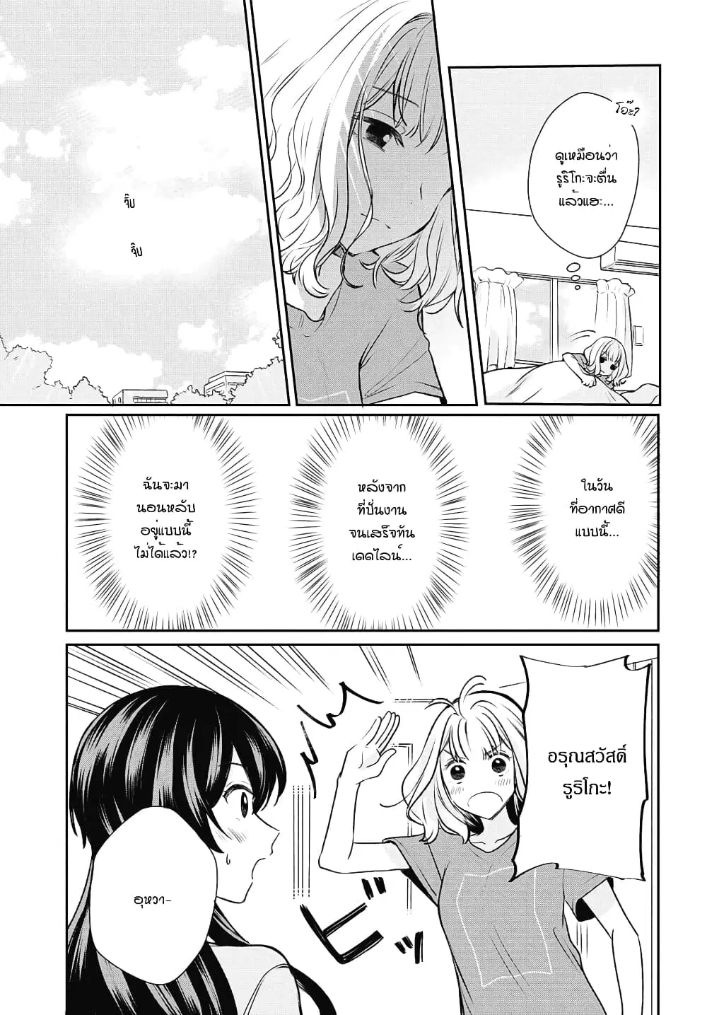 Onna Tomodachi to Kekkon Shitemita ตอนที่ 3 หน้า 3