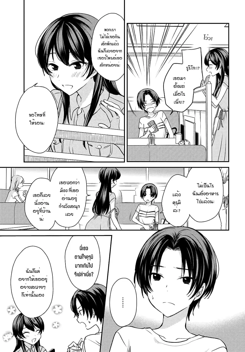 Onna Tomodachi to Kekkon Shitemita ตอนที่ 4 หน้า 3