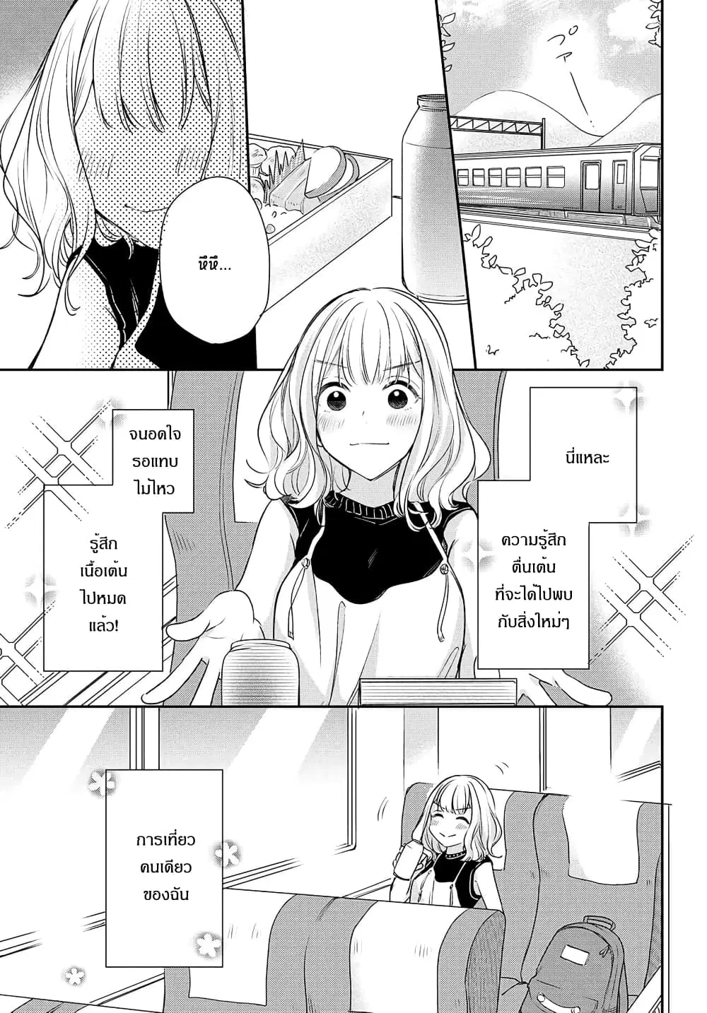 Onna Tomodachi to Kekkon Shitemita ตอนที่ 5 หน้า 1