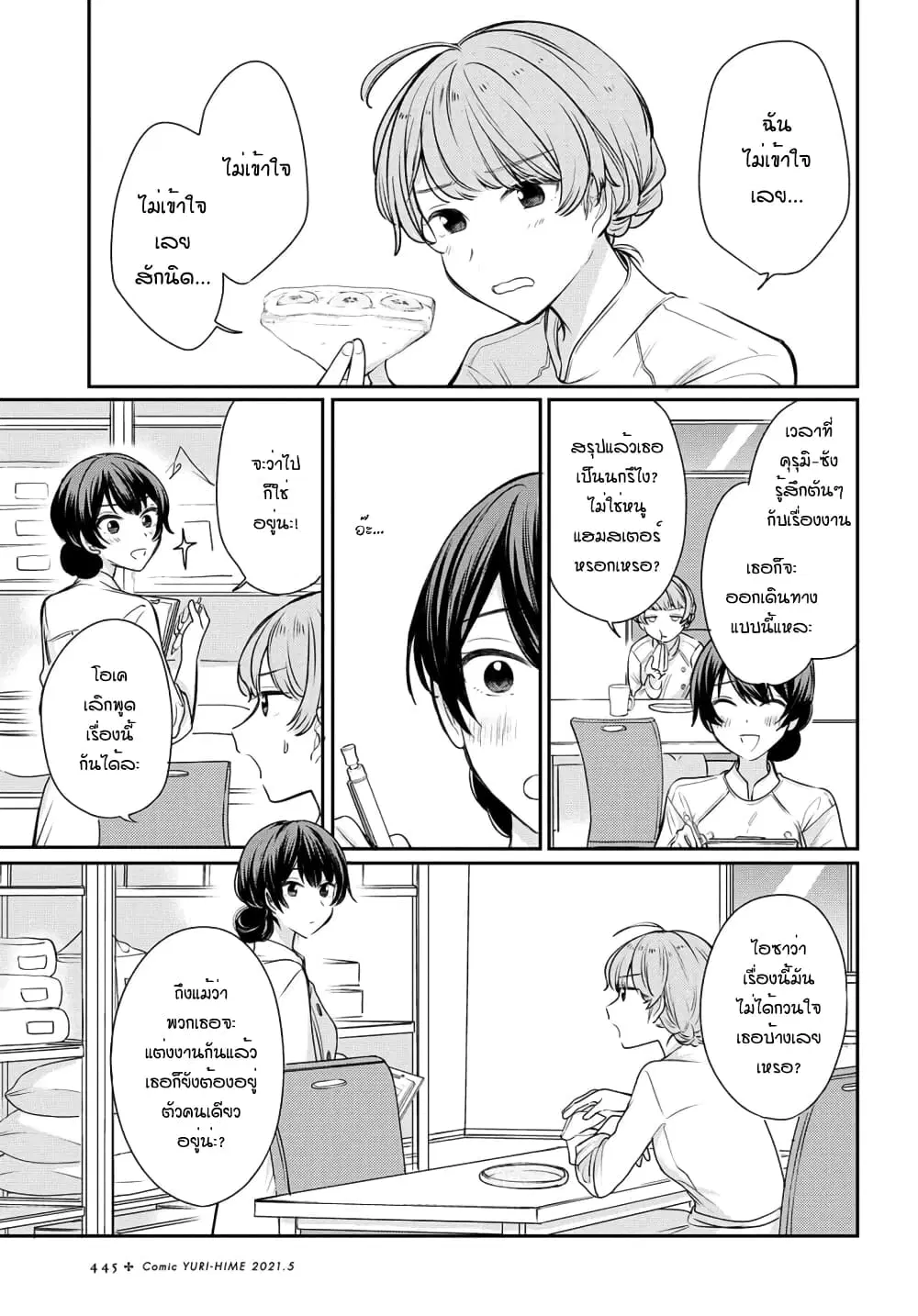 Onna Tomodachi to Kekkon Shitemita ตอนที่ 5 หน้า 3