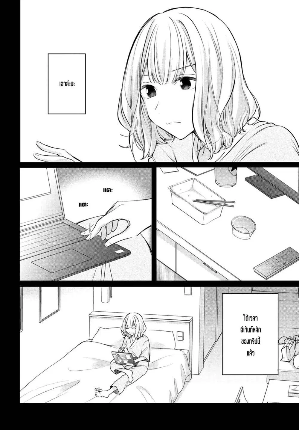 Onna Tomodachi to Kekkon Shitemita ตอนที่ 6 หน้า 2