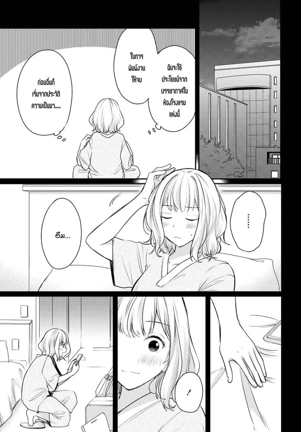Onna Tomodachi to Kekkon Shitemita ตอนที่ 6 หน้า 3