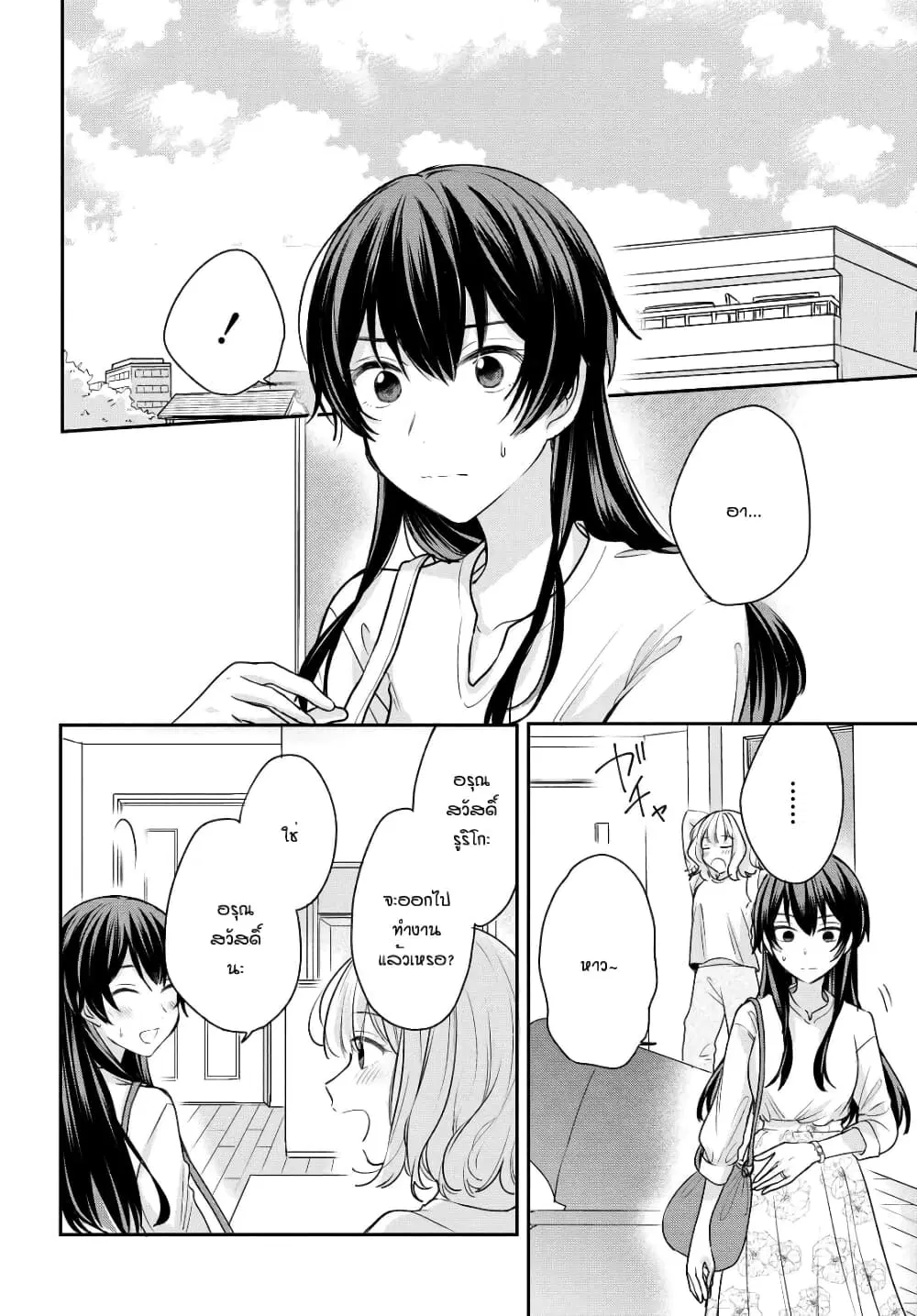 Onna Tomodachi to Kekkon Shitemita ตอนที่ 7 หน้า 2