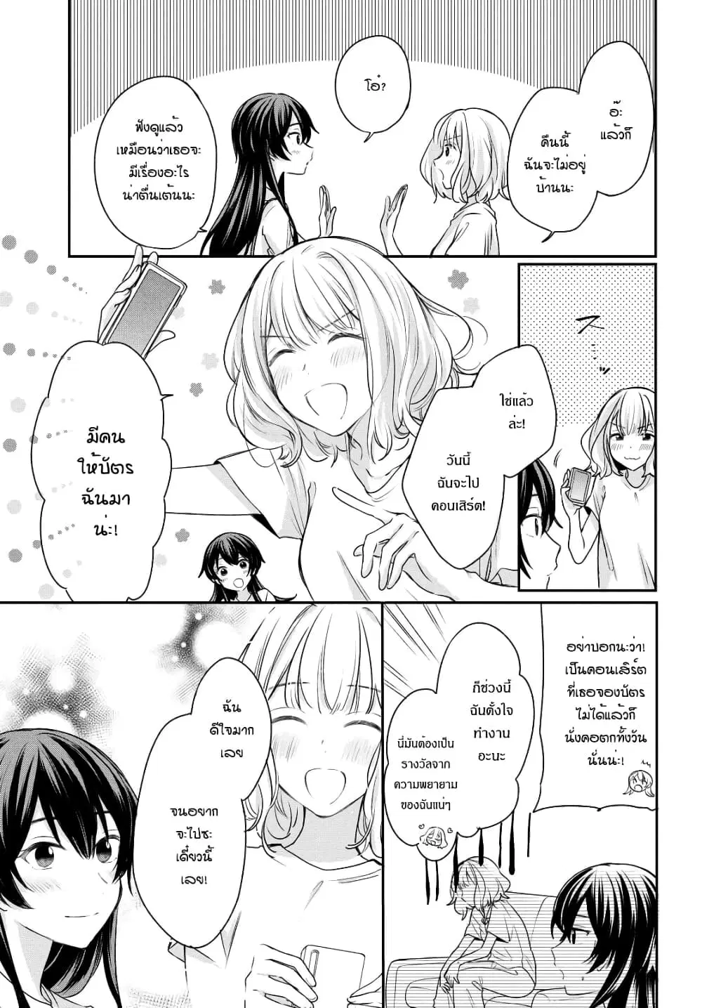 Onna Tomodachi to Kekkon Shitemita ตอนที่ 7 หน้า 3