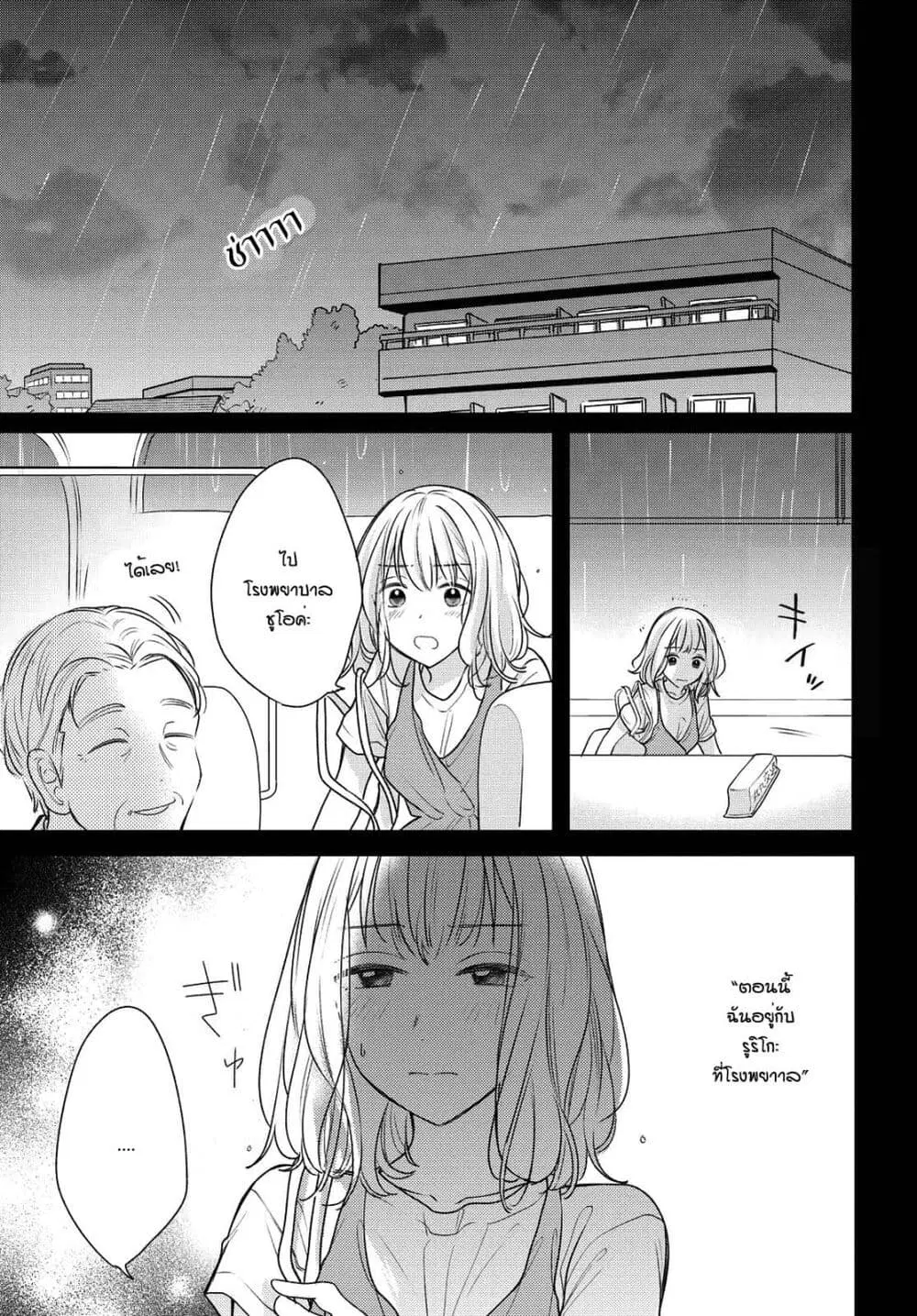 Onna Tomodachi to Kekkon Shitemita ตอนที่ 8 หน้า 1