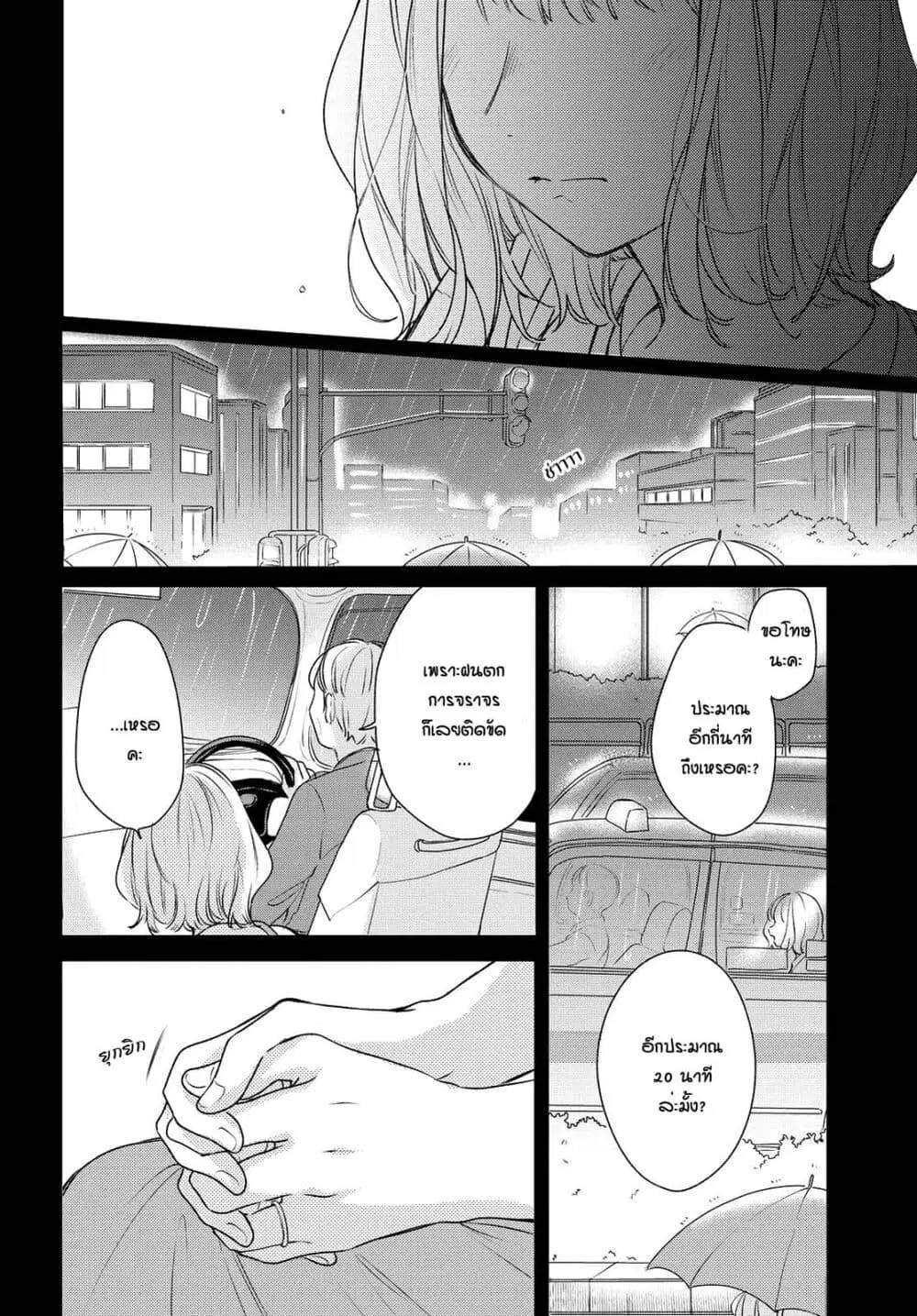 Onna Tomodachi to Kekkon Shitemita ตอนที่ 8 หน้า 2